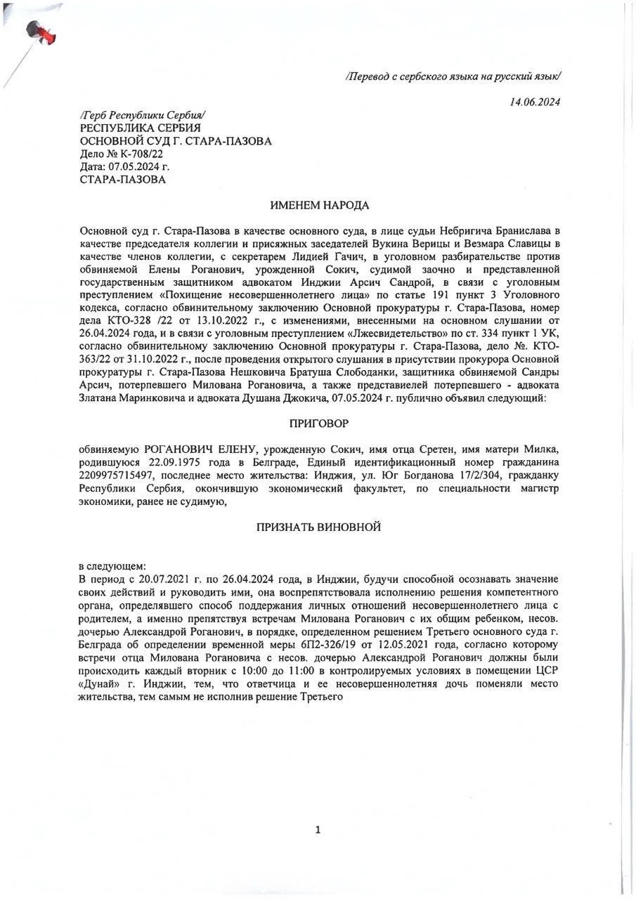 Перевод текста с сербского языка на русский