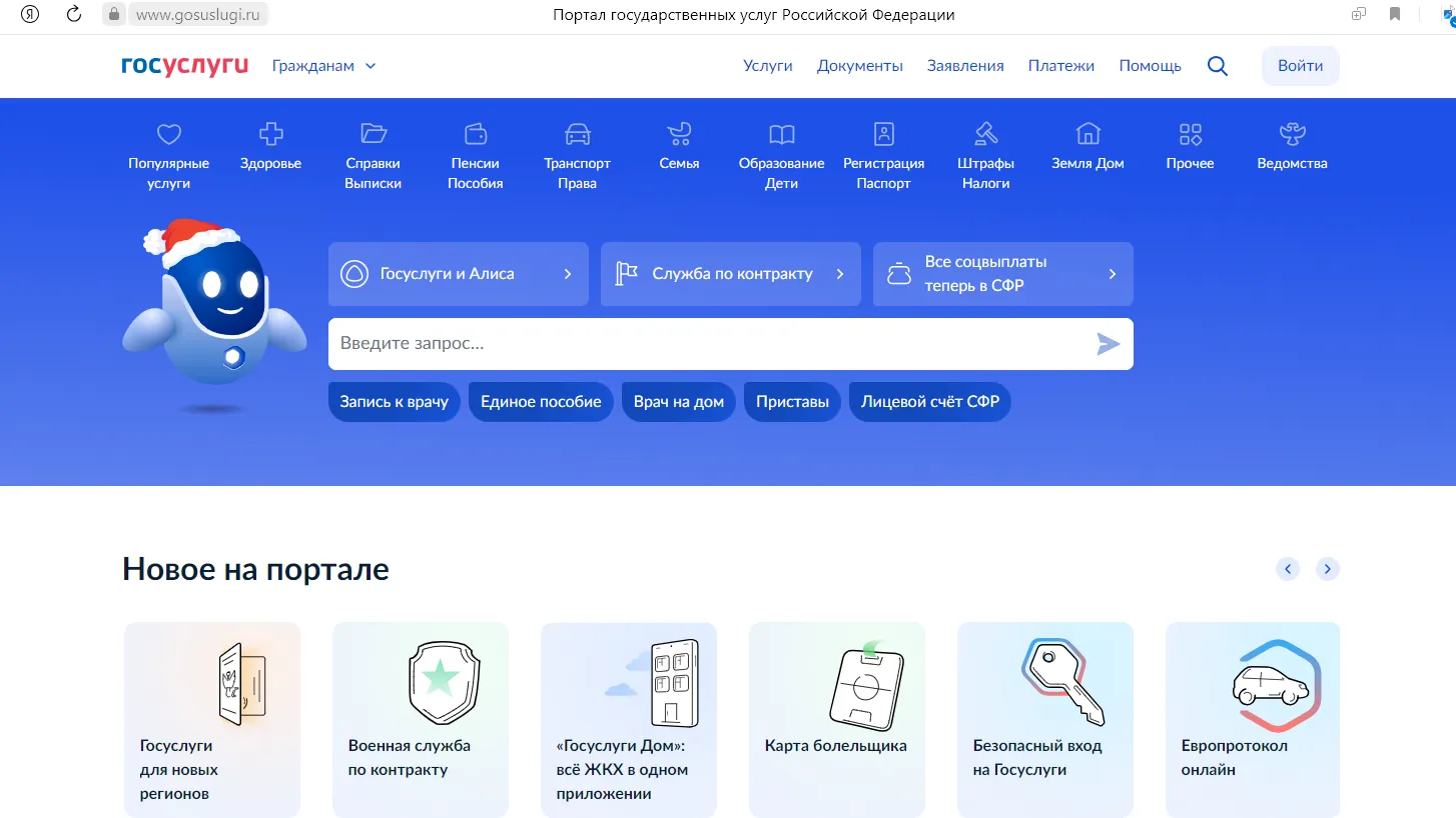 Фото: скриншот главной страницы портала «Госуслуг»