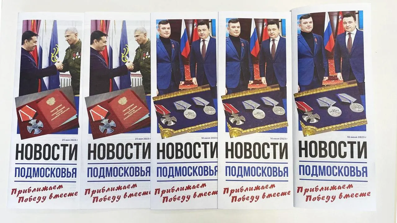 "Подмосковье сегодня"