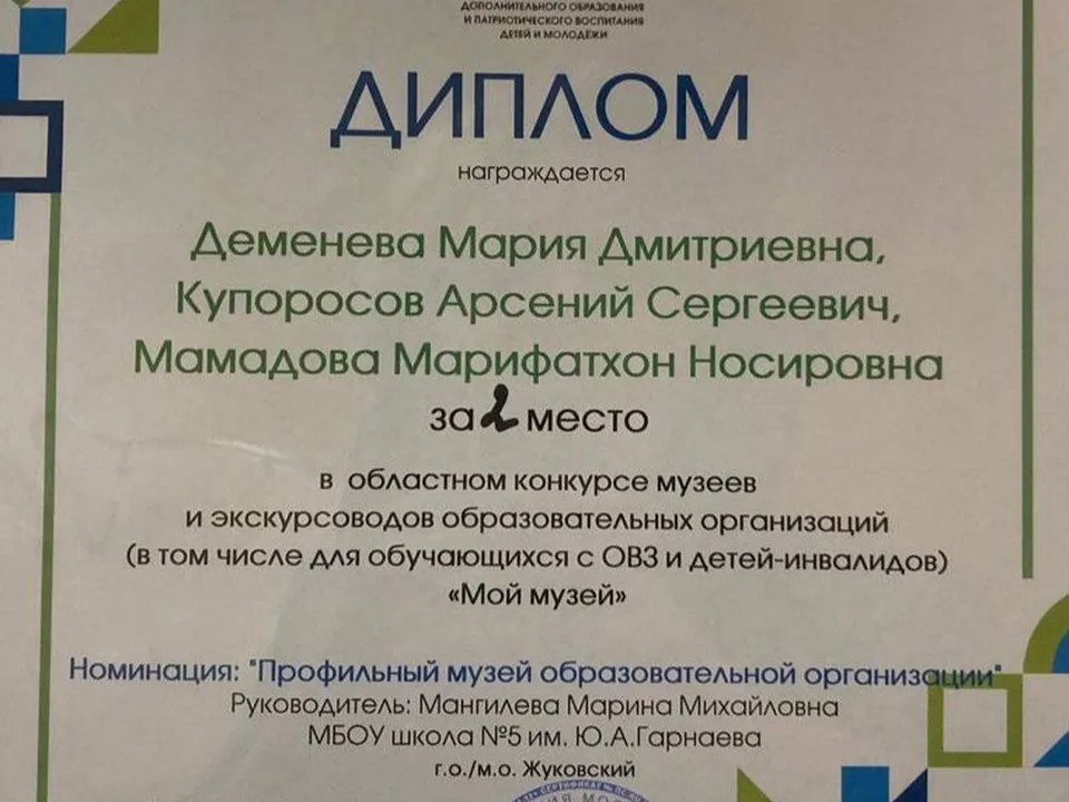 Фото: Управление образования г. о. Жуковский&nbsp;