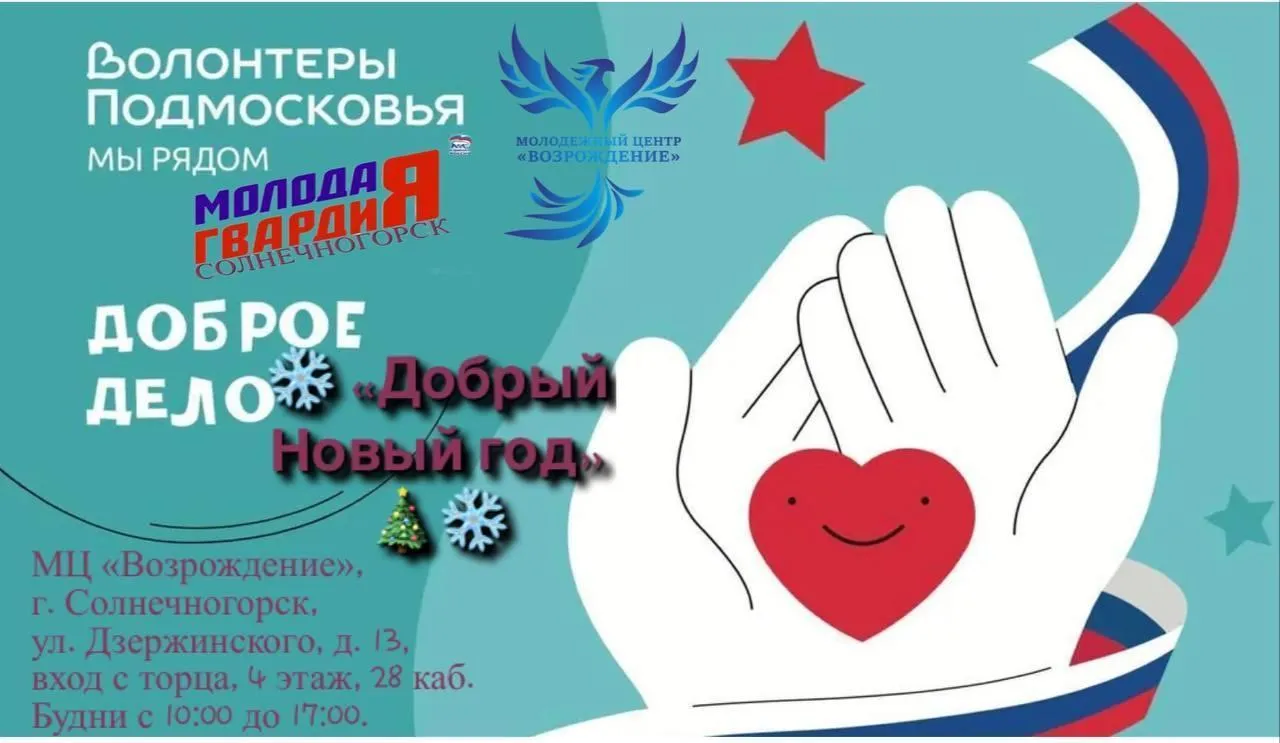 Пресс-служба администрации городского округа Солнечногорск