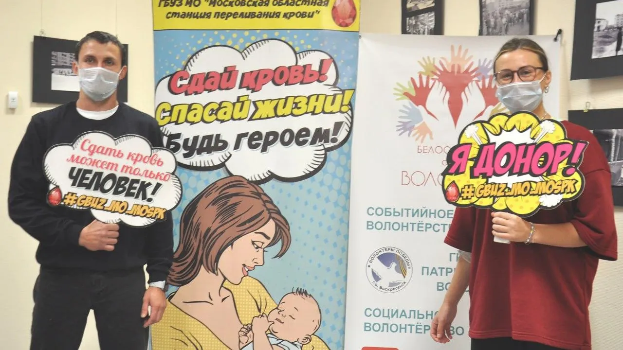 День донора прошел в Воскресенске