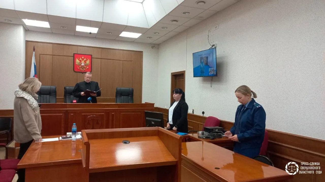 Свердловский областной суд