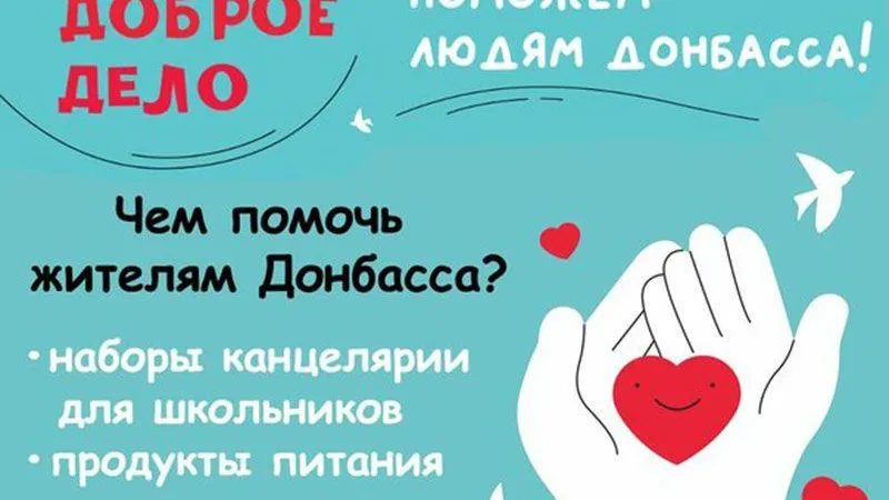 Жители Электростали соберут гуманитарную помощь на Донбасс в преддверии учебного года
