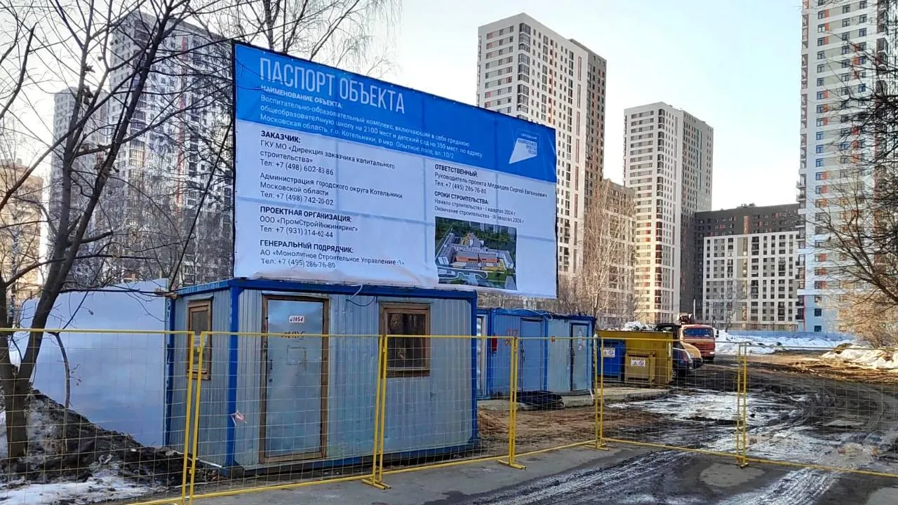 Строительство нового образовательного комплекса в Котельниках завершат в следующем году