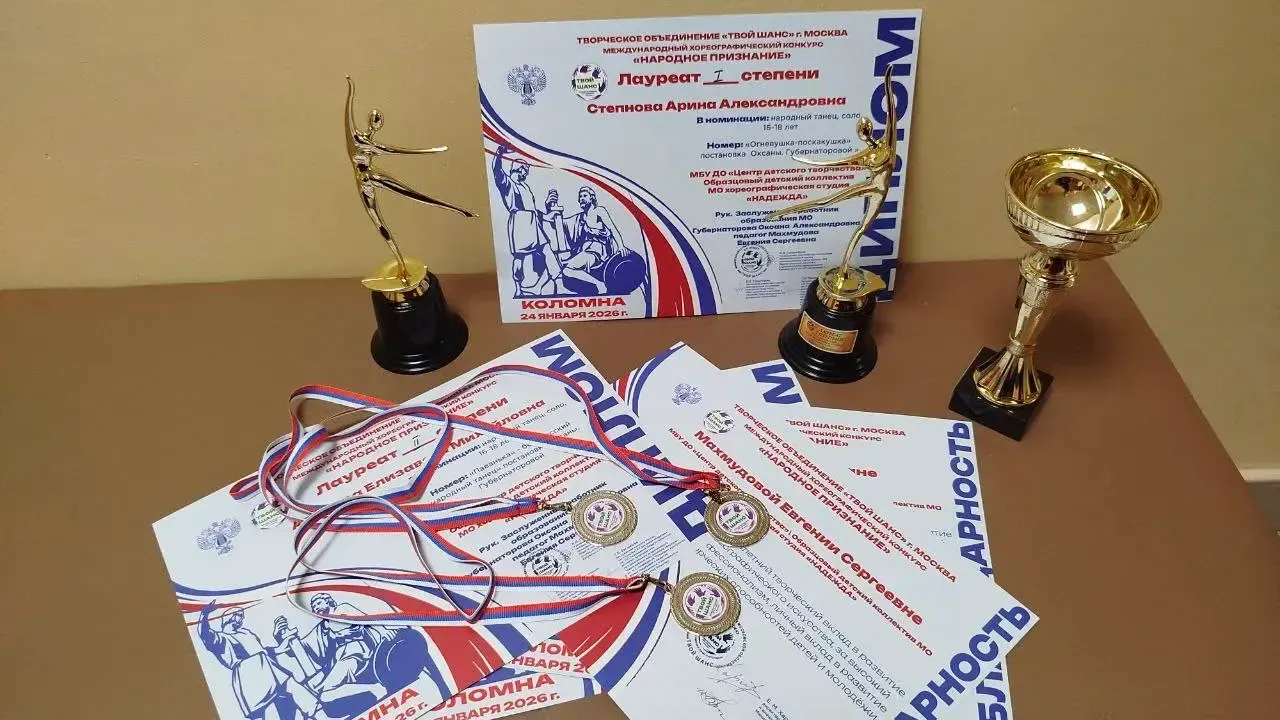 Образцовая хореографическая студия «Надежда»