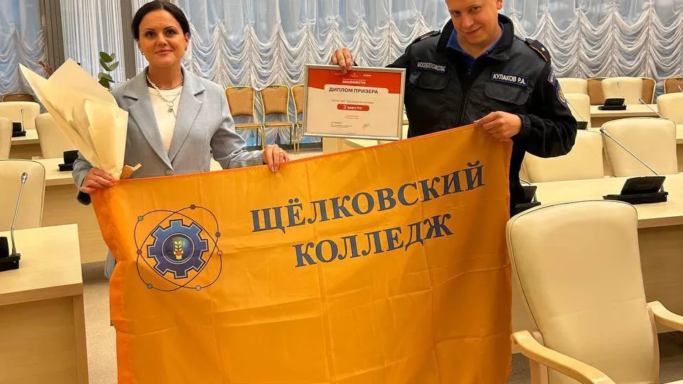 Фото: Щелковский колледж