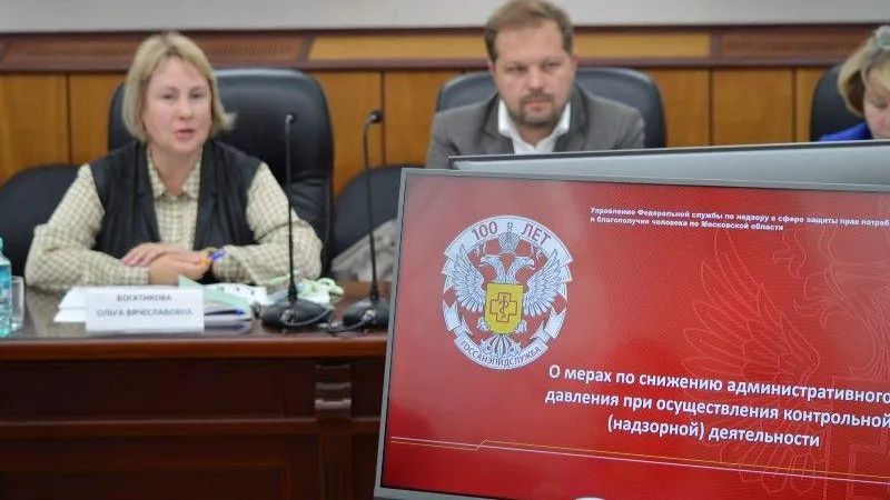 Вопросы снижения нагрузки на бизнес при осуществлении госнадзора обсудили в Подмосковье