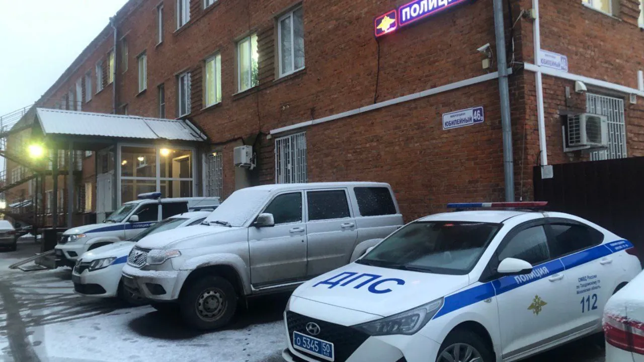 Фото: пресс-служба Талдомского ОМВД