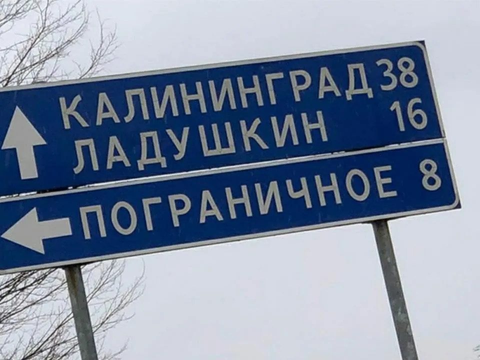 Жители Калининграда отреагировали на решение поляков переименовать их город в Крулевец