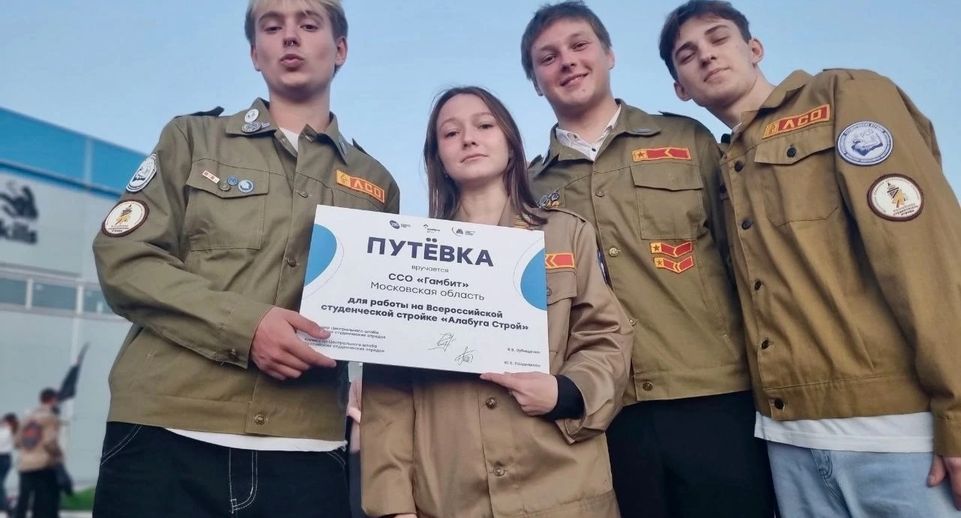Подмосковные студенты примут участие в двух федеральных строительных проектах