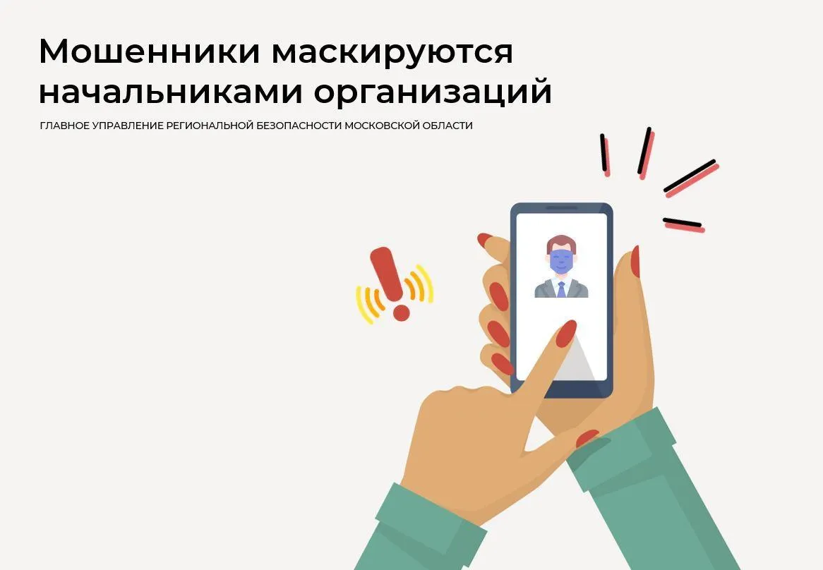 Фото: Главное управление региональной безопасности Московской области