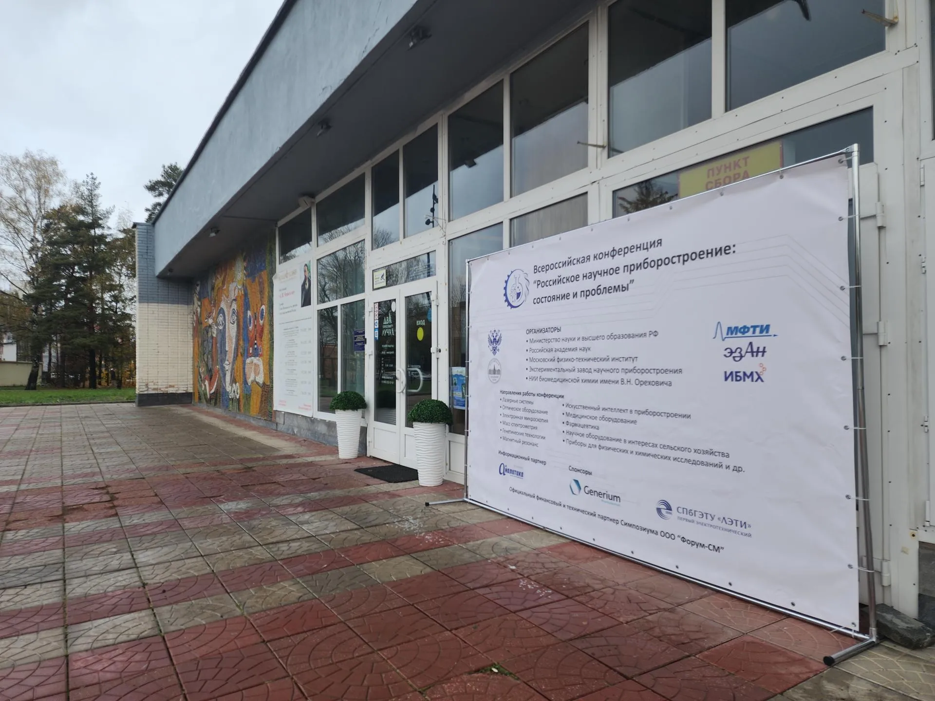 Конференция 2025 года в Черноголовке. Фото: МедиаБанк Подмосковья/Иван Петрушин&nbsp;