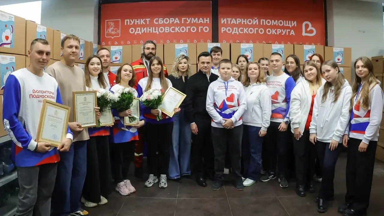 Пресс-служба администрации Одинцовского городского округа
