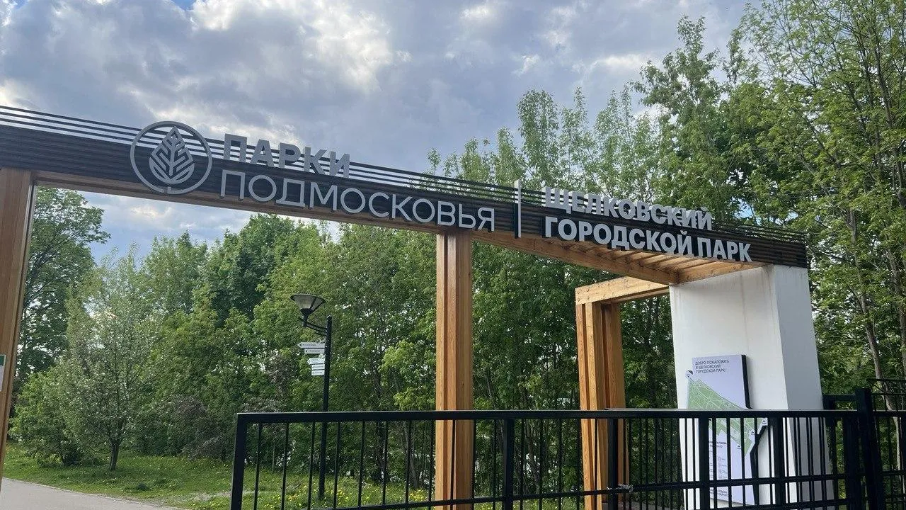 Фото: Парк культуры и отдыха «Щелково»