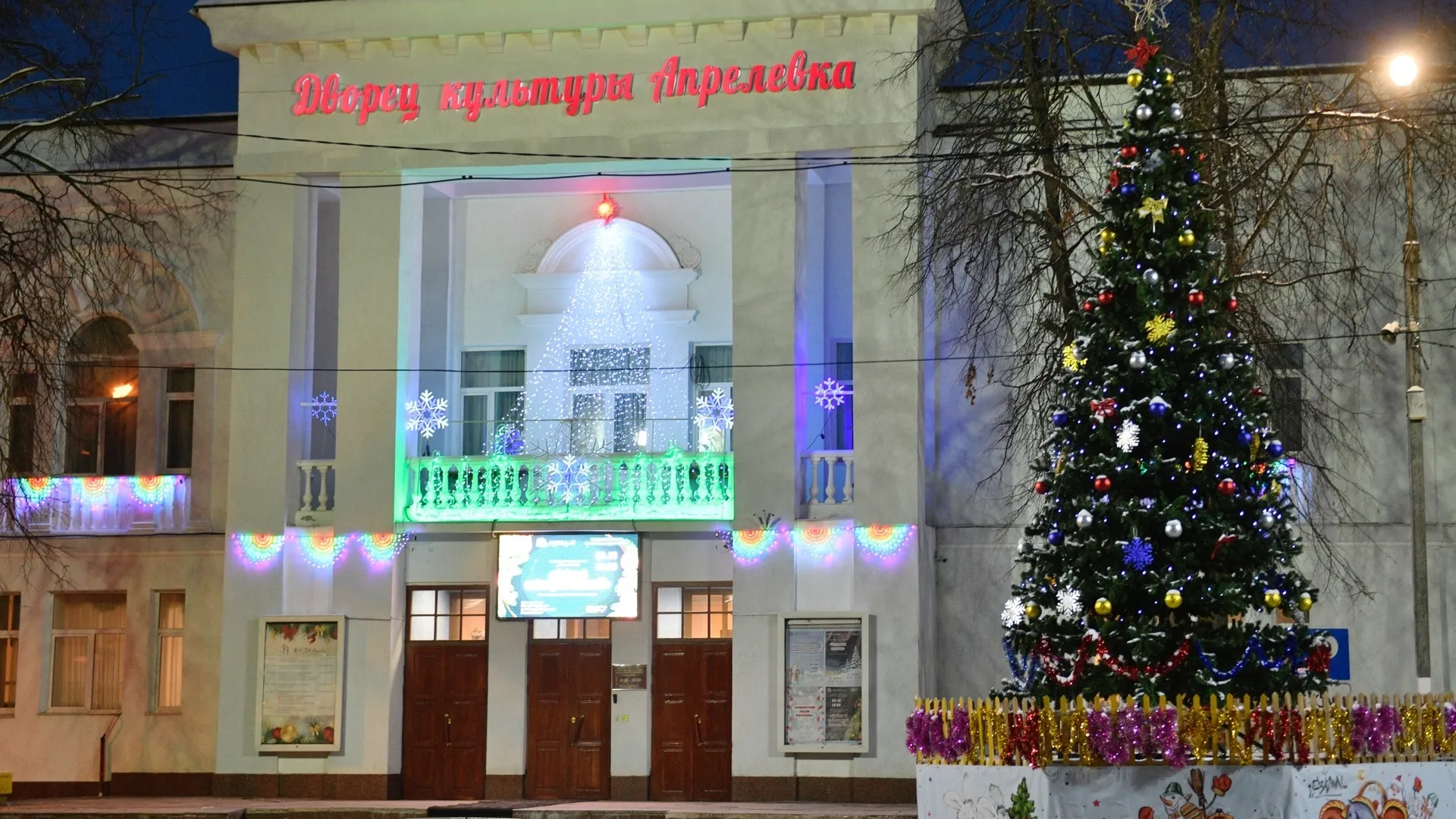 Фото: МБУ ДК «Апрелевка»