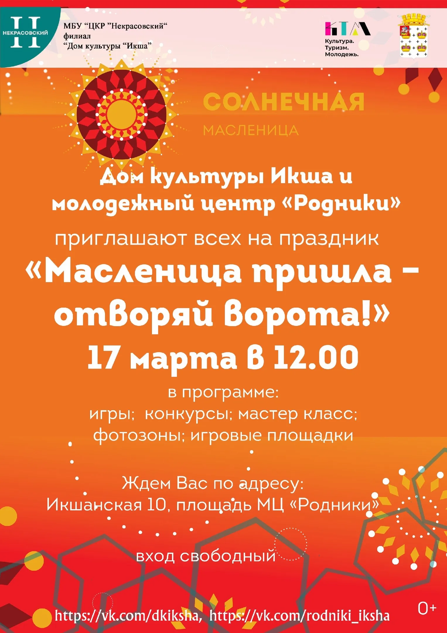 Фото: Дом культуры «Икша», филиал Центра культурного развития «Некрасовский».