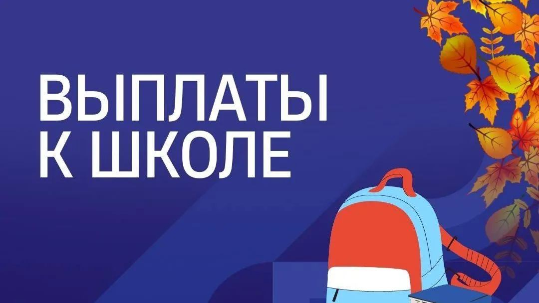 Больше 4200 многодетных семей Подольска получат выплаты на школьную форму для детей