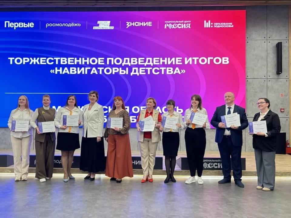 Фото: Министерство образования МО