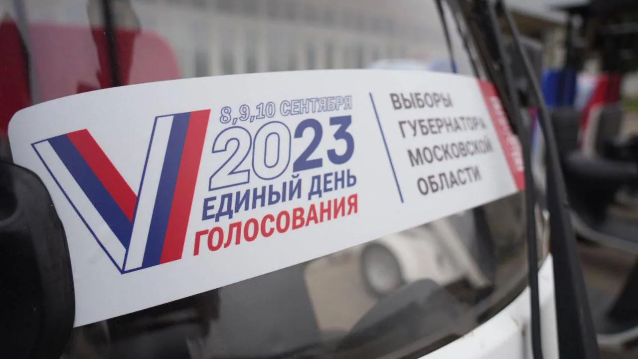 Явка на участках в Подмосковье на 18 часов составила 54,7%