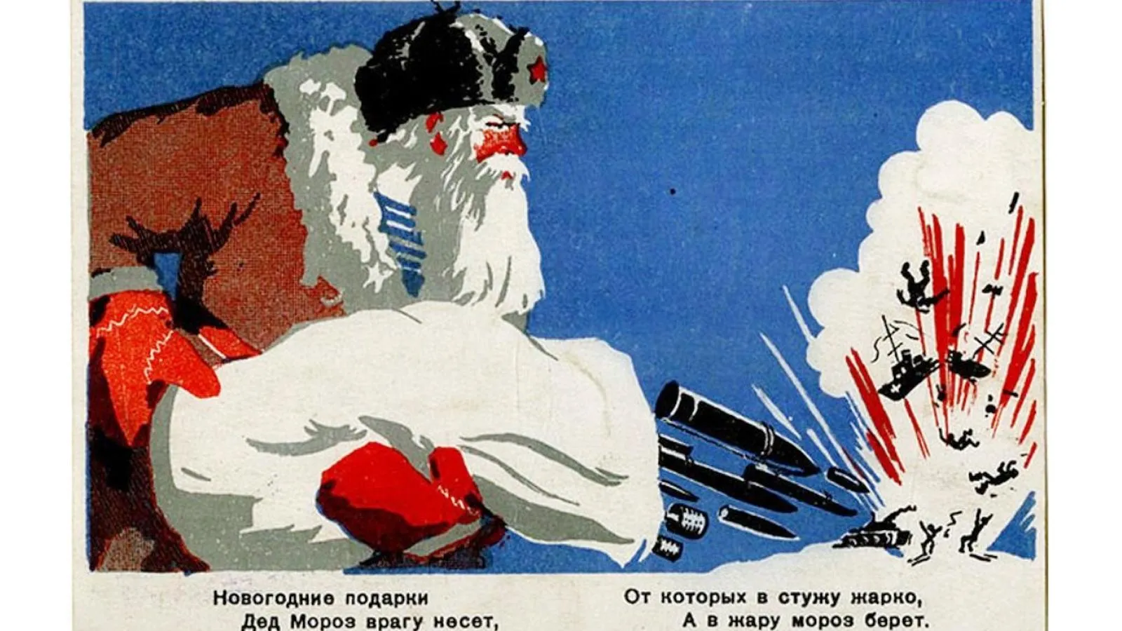 Открытка «Новогодние подарки Дед Мороз врагу несет», художник Соломон Боим, 1941 год