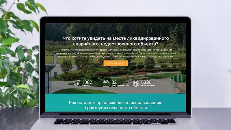 Шесть тысяч предложений по использованию территорий после сноса недостроев поступило на «Добродел»