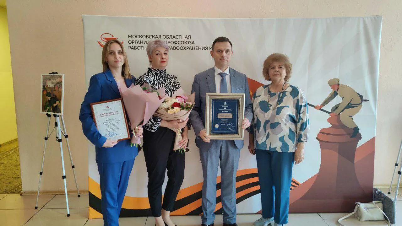 Представителям профсоюза подольского роддома вручили областные награды