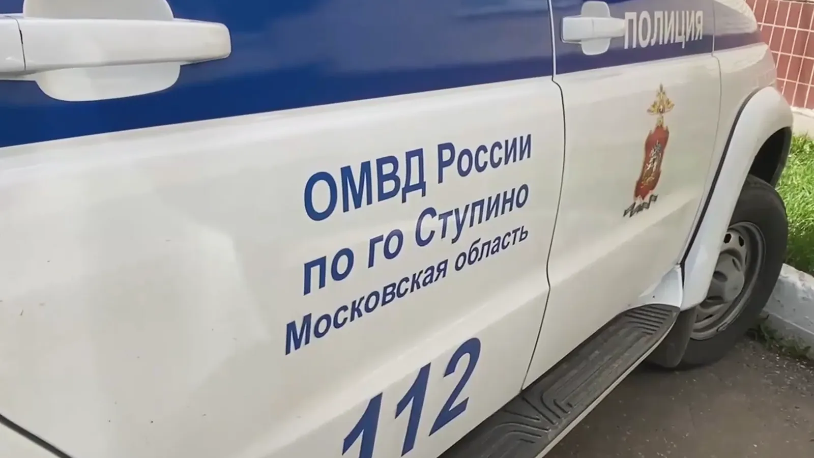 Фото: пресс-служба ОМВД России по г.о. Ступино