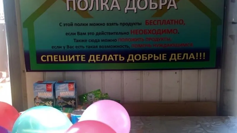 «Полка добра» с бесплатными продуктами появилась в Котельниках