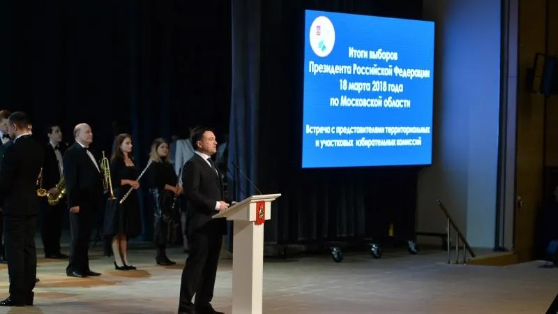 Губернатор обсудил с членами ТИК и УИК Подмосковья прошедшие выборы
