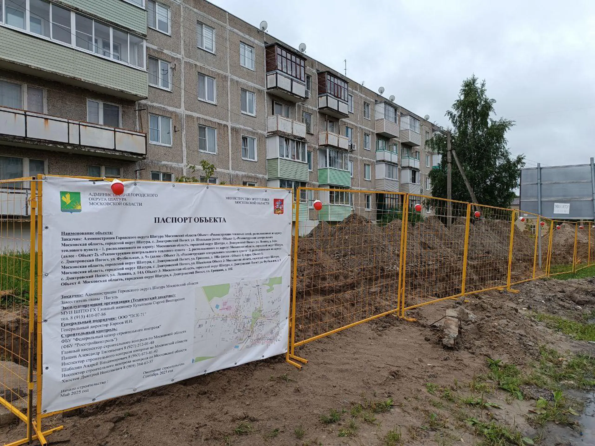 Фото: пресс-служба администрации муниципального округа Шатура<br>