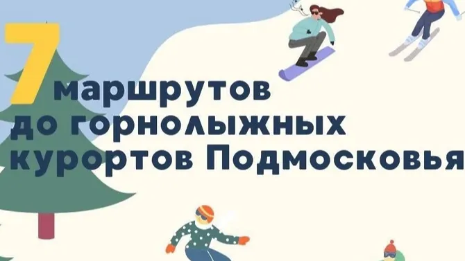 © Пресс-служба Министерства транспорта и дорожной инфраструктуры Московской области