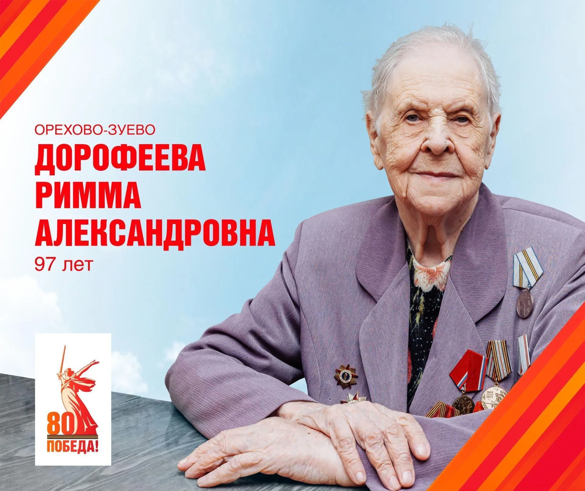 Медиа-центр Орехово-Зуевского городского округа