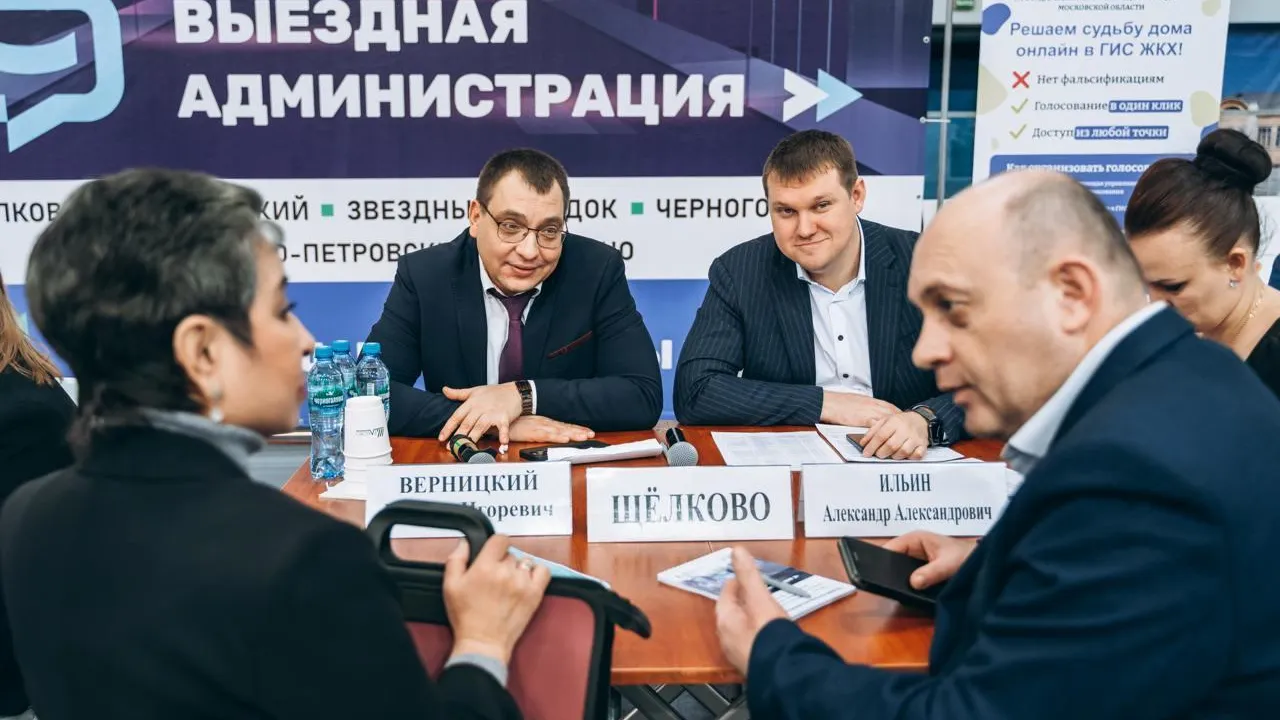 На выездной администрации шести городских округов разобрали 45 вопросов щелковцев