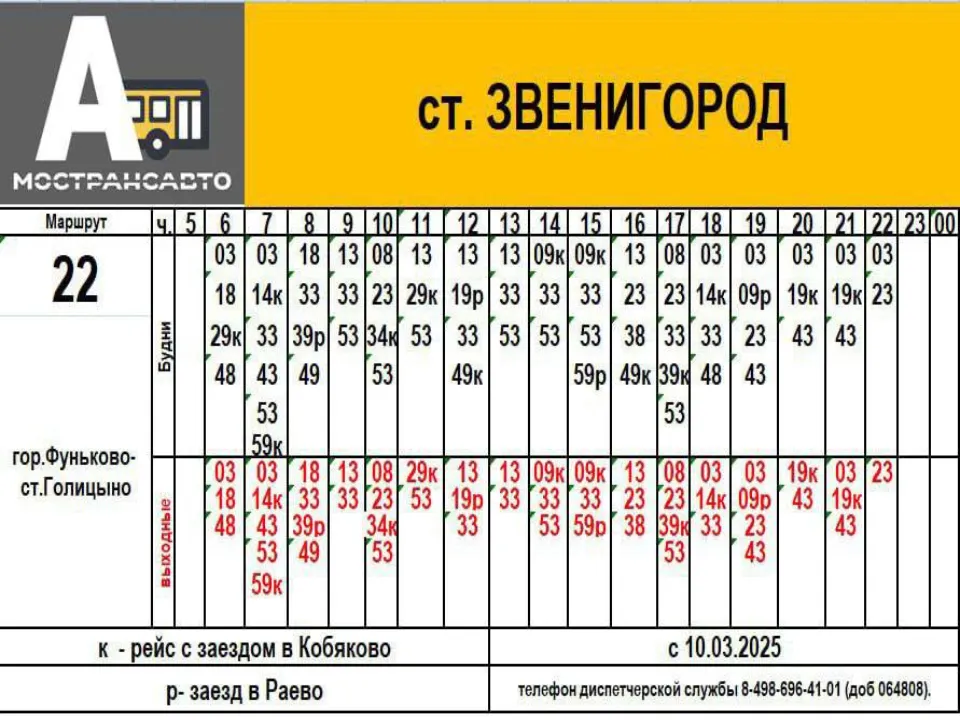 Фото: Мострансавто