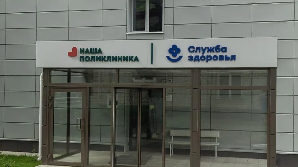 ГБУЗ Московской области "Наро-Фоминская больница"