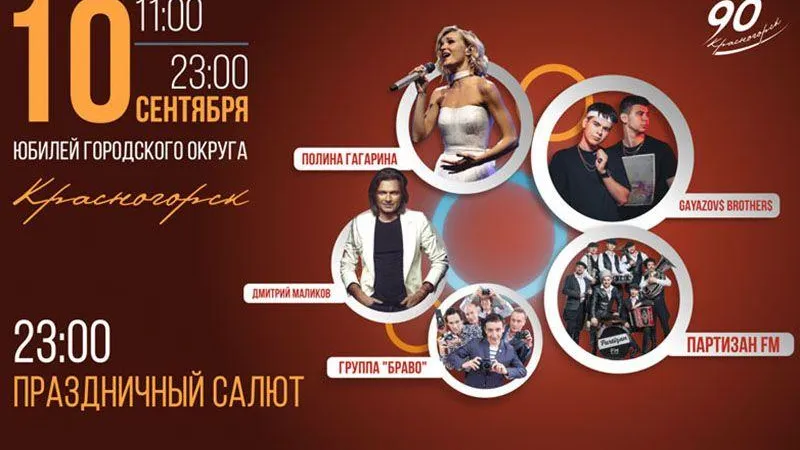 пресс-служба администрации г.о. Красногорск