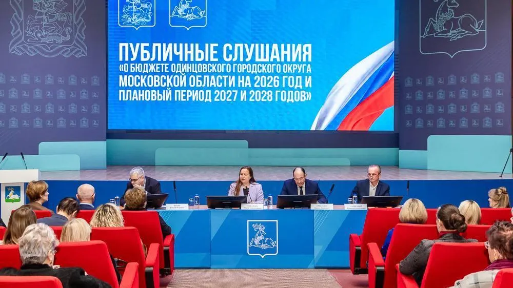 Пресс-служба администрации Одинцовского г. о.