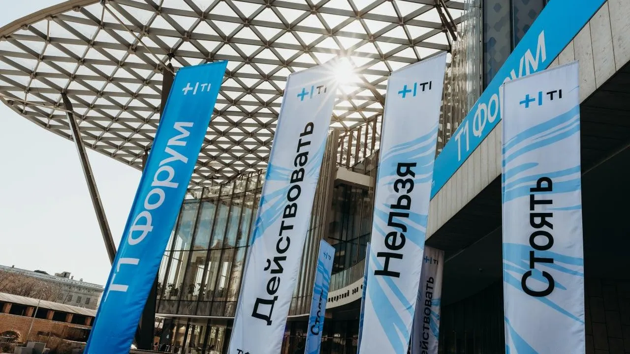 пресс-служба ИТ-холдинга Т1