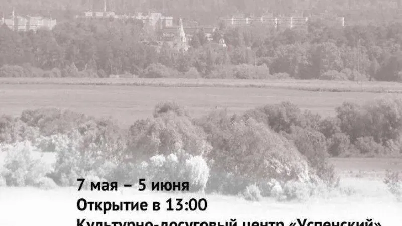 В селе Успенское откроют фотовыставку «Звенигородский рубеж»