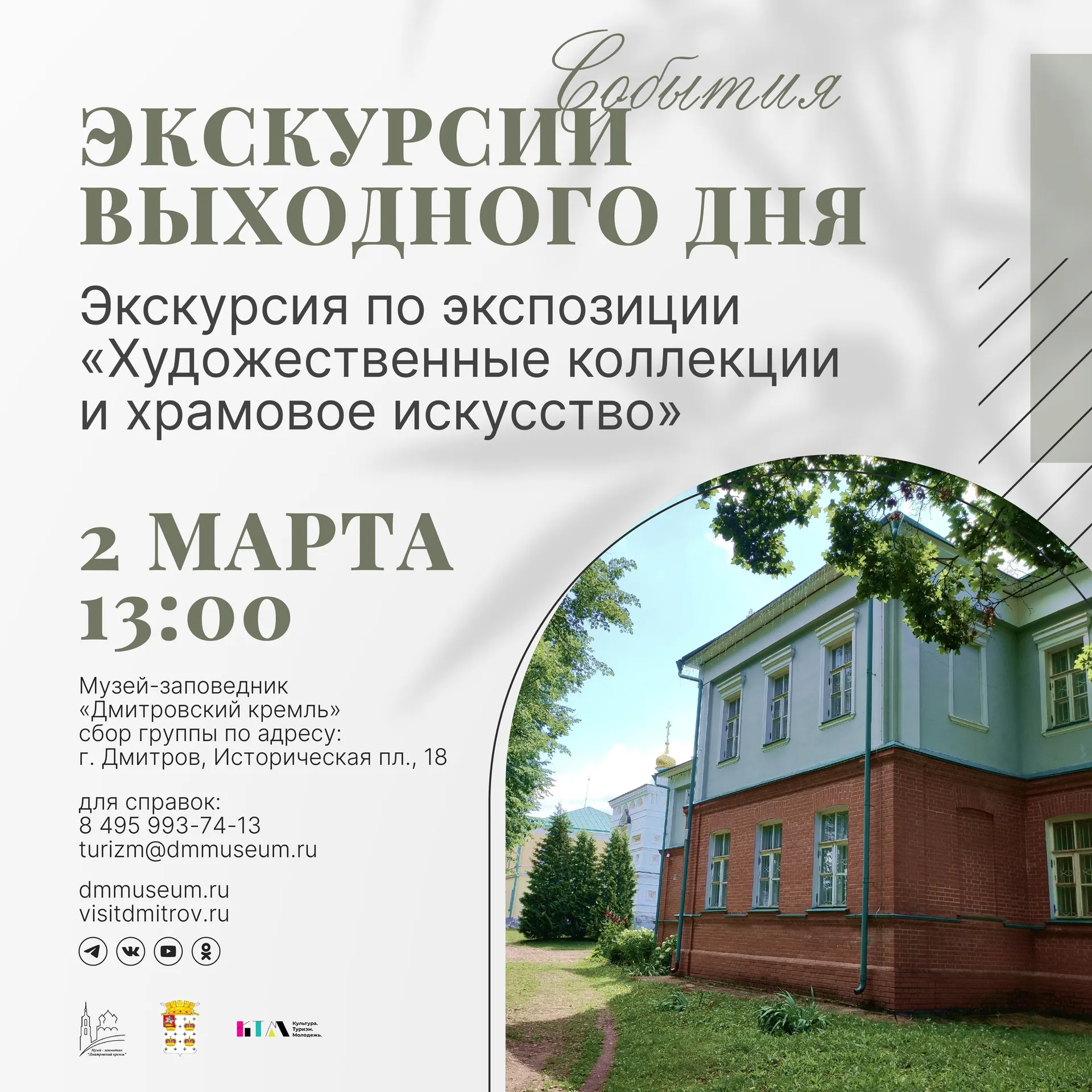 Фото: Музей-заповедник "Дмитровский Кремль".