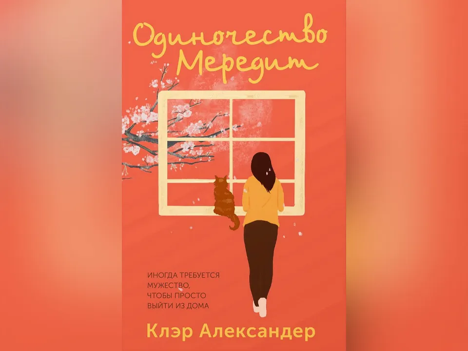 Фото:&nbsp;издательство «Синдбад»