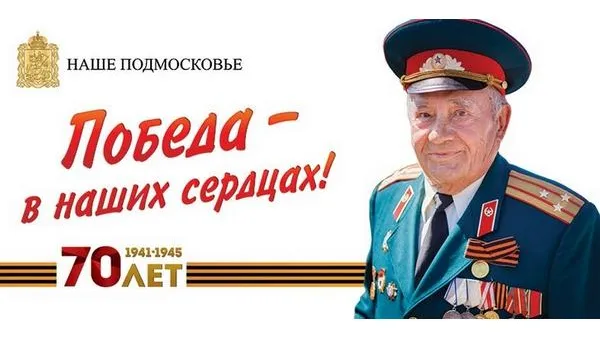 Фотографии ветеранов появятся в МО в середине апреля