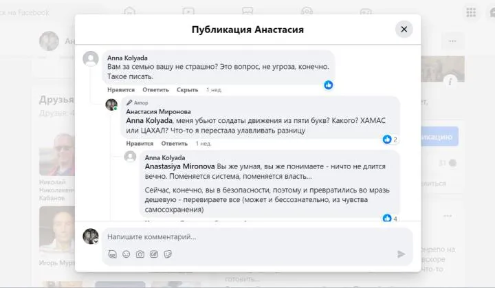 Скриншот комментариев
