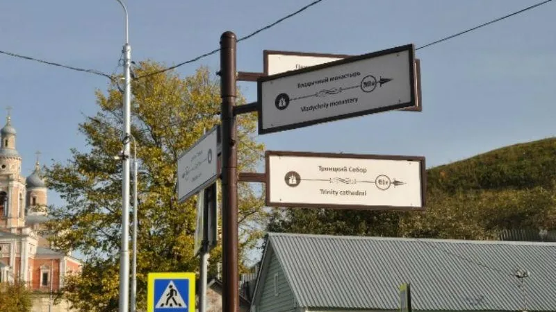 Сорок знаков туристской навигации установили в Серпухове