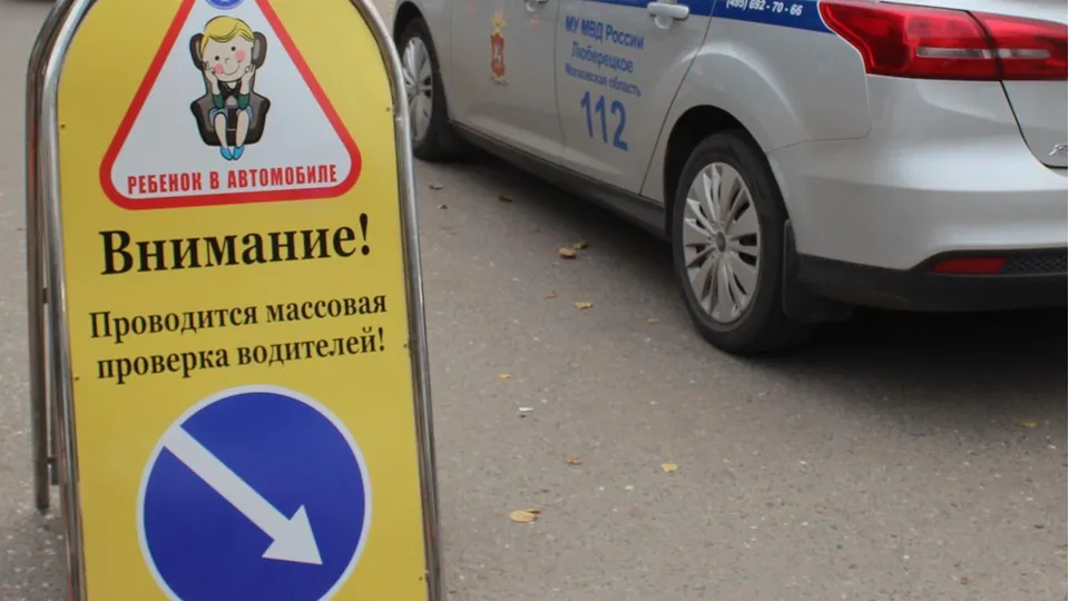 Фото: отдел Госавтоинспекции МУ МВУ России «Люберецкое»