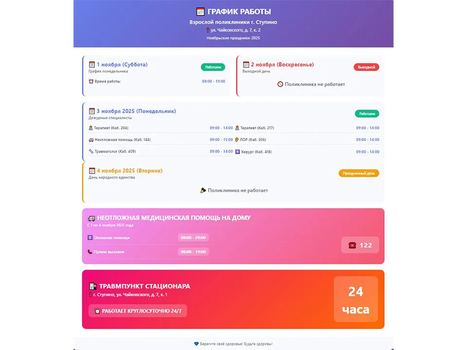 Фото: пресс-служба ступинской клинической больницы