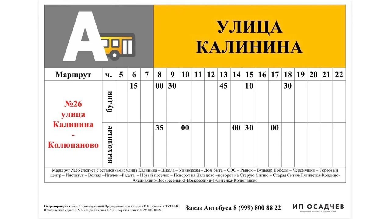 Расписание автобусов Ступино — Колюпаново
