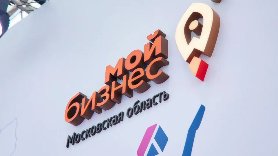 Фото: Мининвест Подмосковья