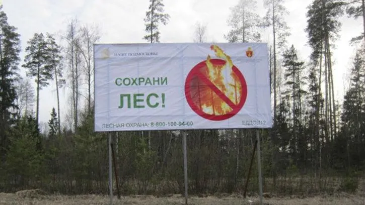 Противопожарные билборды устанавливают в лесах Подмосковья 